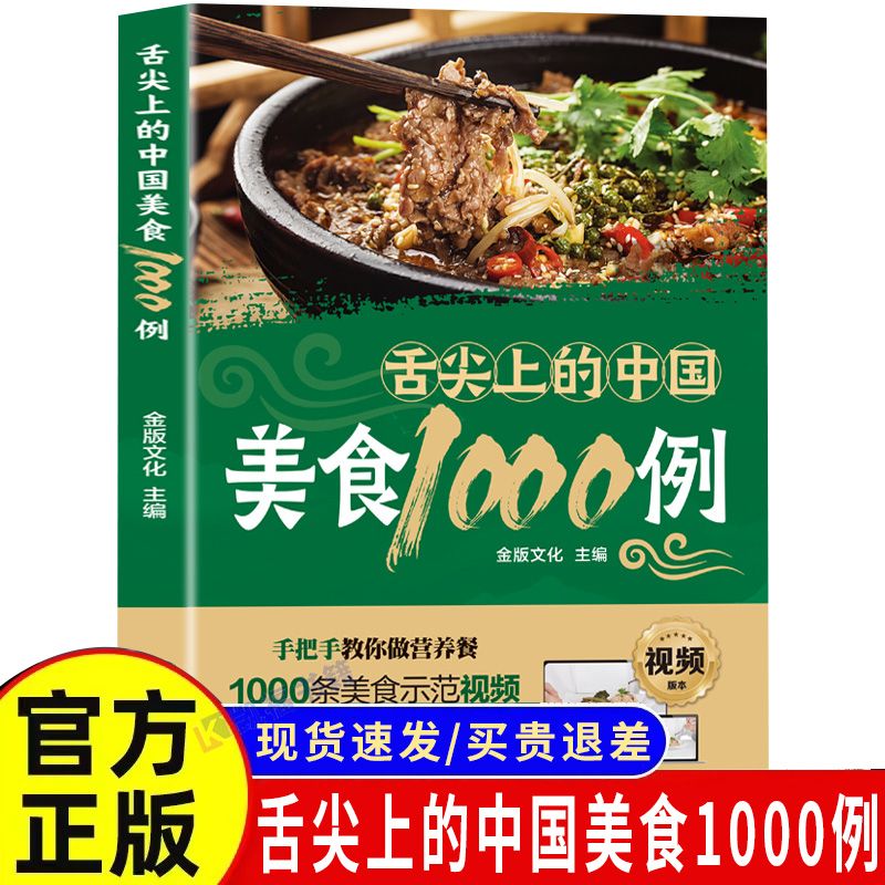 Home Cooking Book - 1,000 Examples of Chinese Cuisine on