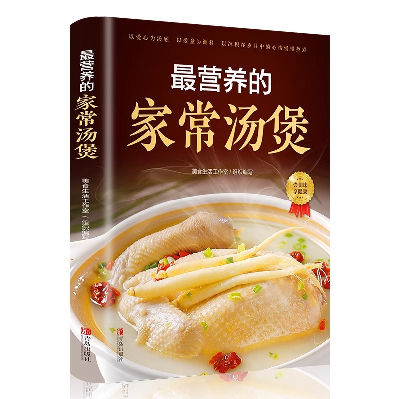 Home Cooking Book - The Most Nutritious Home Cooked Soup