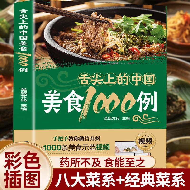 1,000 Examples of Chinese Cuis - Home Cooking Book recension och pris