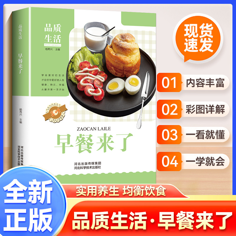 Breakfast Is Here, Nutritious  - Home Cooking Book recension och pris