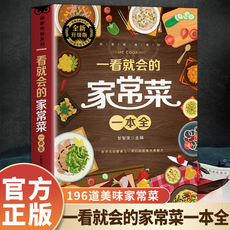 A Complete Book of Home Cooked - Home Cooking Book recension och pris