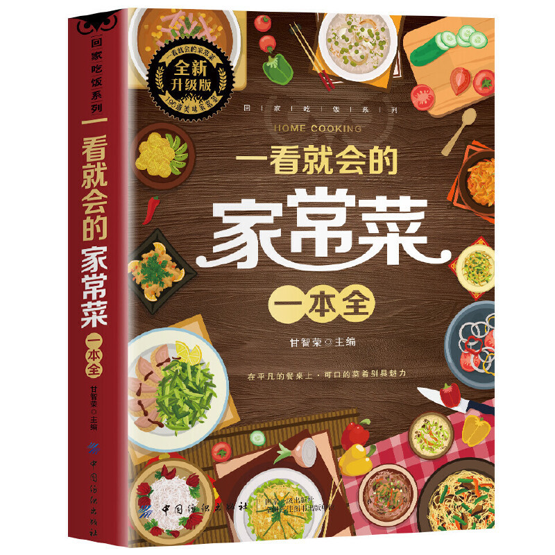 A Complete Book of Home Cooked - Home Cooking Book recension och pris