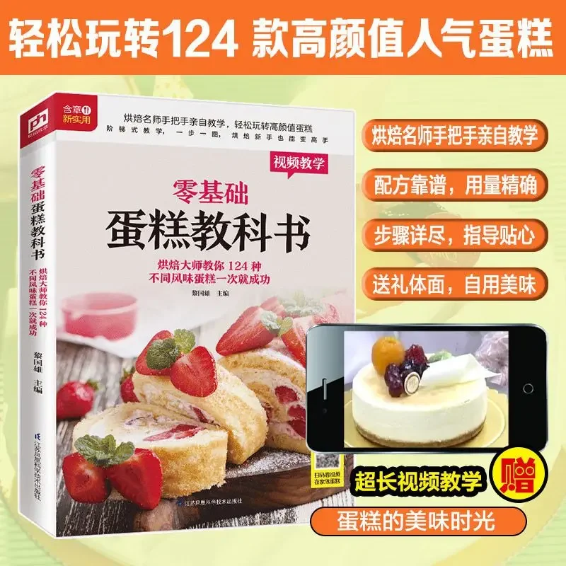Textbook of Baking Cake for Be - Home Cooking Book recension och pris
