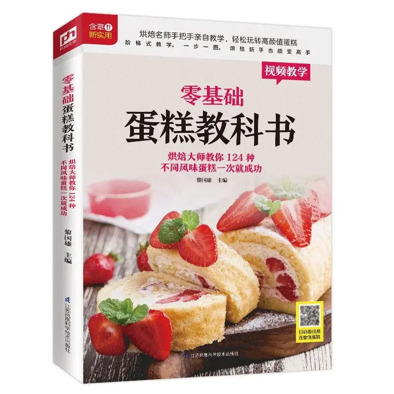 Textbook of Baking Cake for Be - Home Cooking Book recension och pris