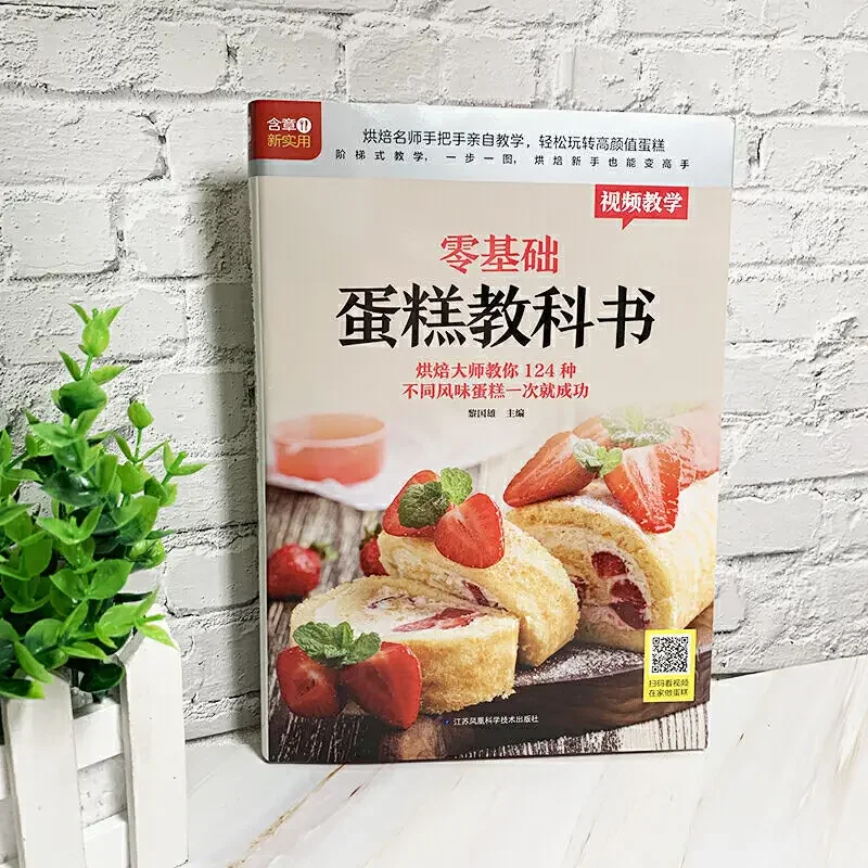 Textbook of Baking Cake for Be - Home Cooking Book recension och pris