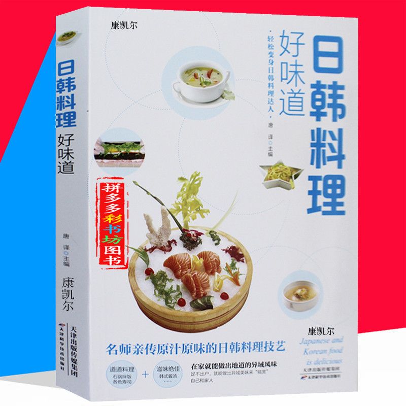 Japanese and Korean Cuisine Go - Home Cooking Book recension och pris