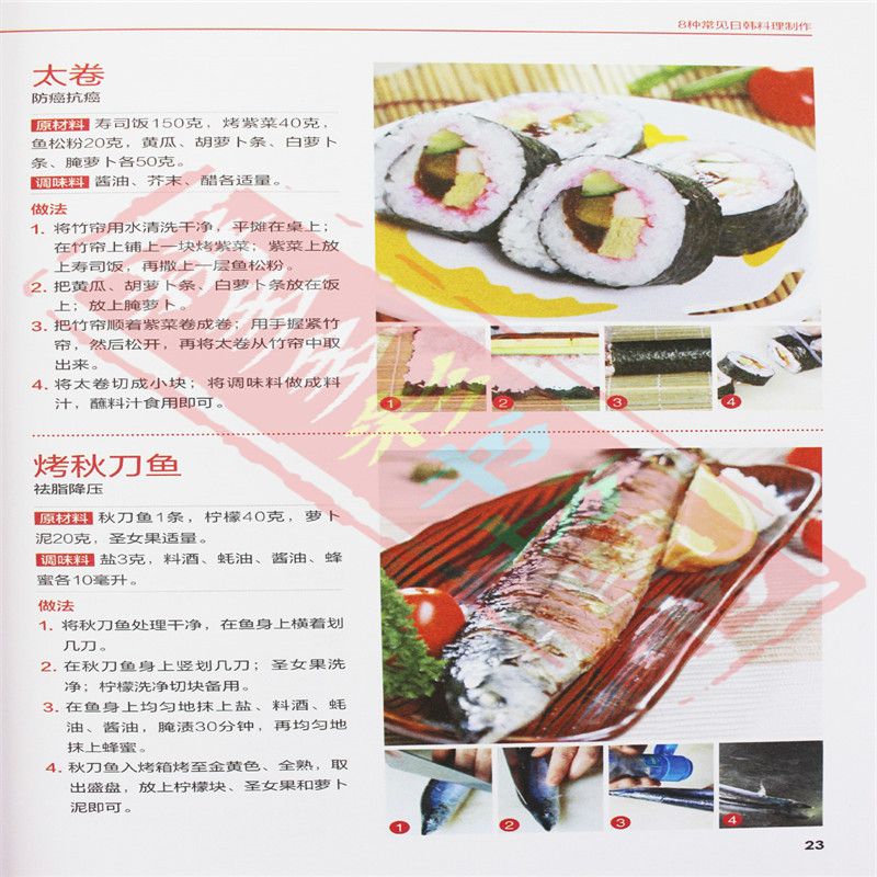 Japanese and Korean Cuisine Go - Home Cooking Book recension och pris