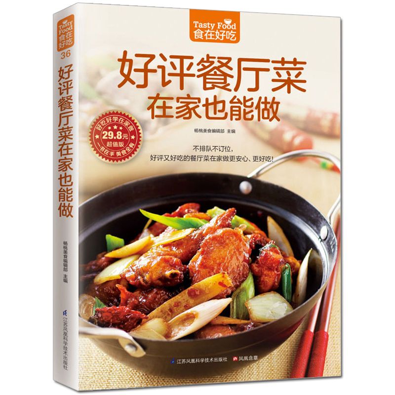 Food is delicious, private rec - Home Cooking Book recension och pris