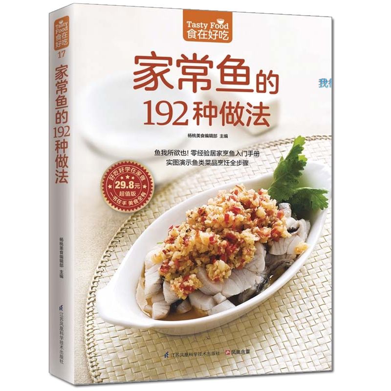 Food is delicious, private rec - Home Cooking Book recension och pris