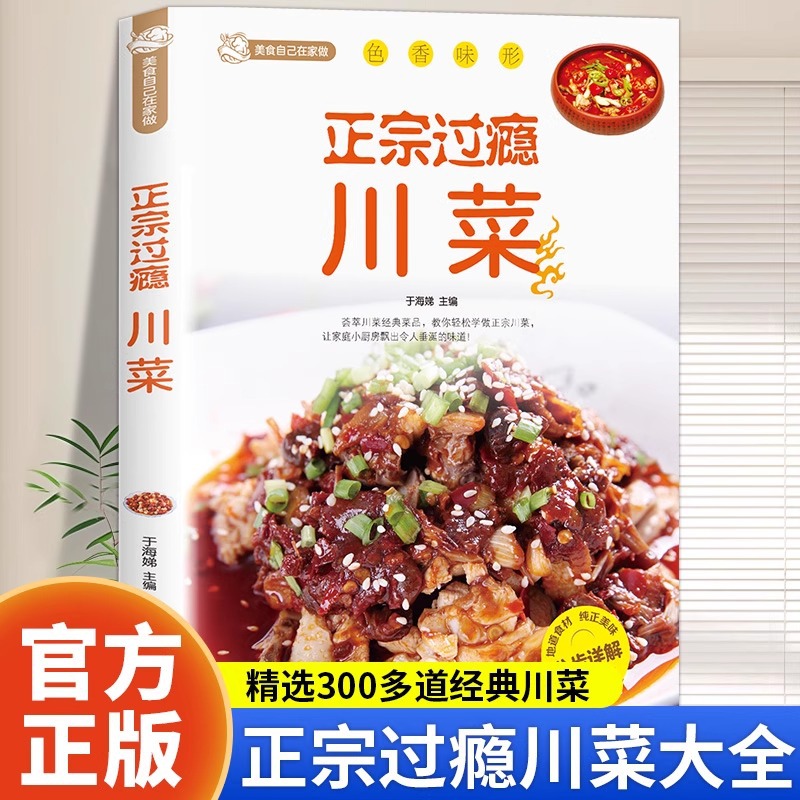 Authentic and Satisfying Sichu - Home Cooking Book recension och pris