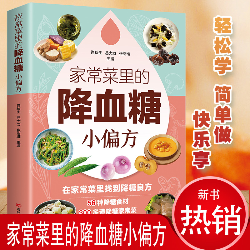 Blood Sugar Lowering Home Reme - Home Cooking Book recension och pris