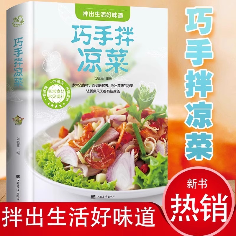 Ingenious Handmade Cold Dishes - Home Cooking Book recension och pris