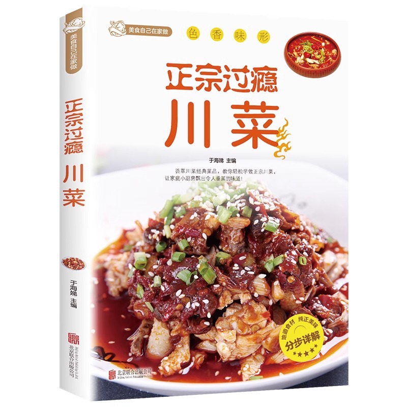 Authentic and Satisfying Sichu - Home Cooking Book recension och pris