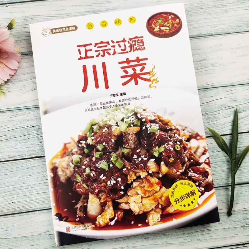 Authentic and Satisfying Sichu - Home Cooking Book recension och pris