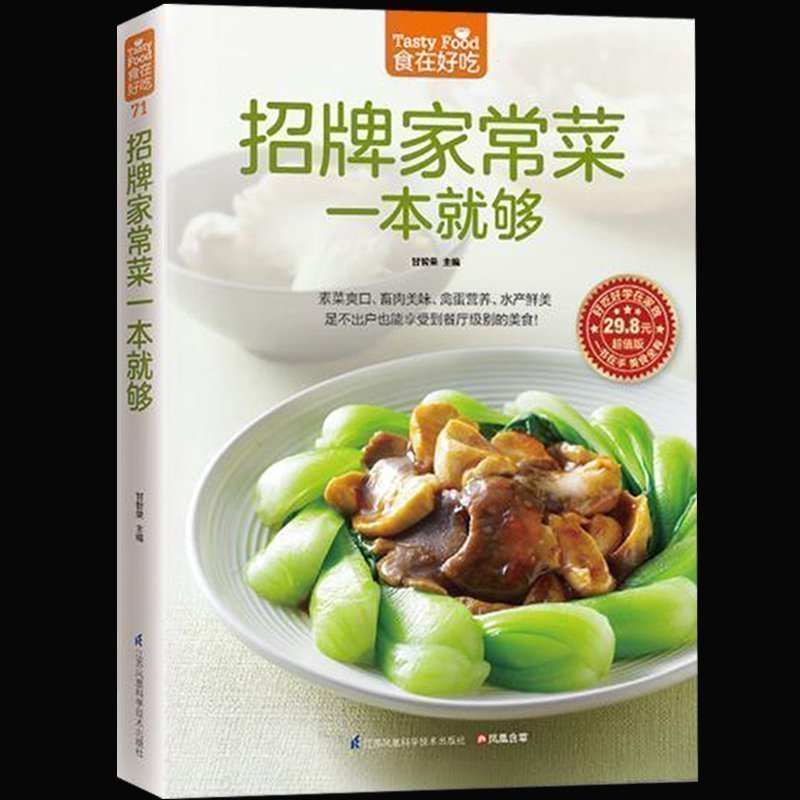 Signature Home Cooking Book Re - Home Cooking Book recension och pris