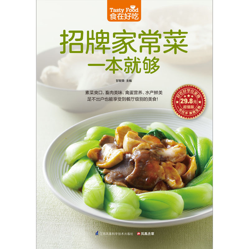 Signature Home Cooking Book Re - Home Cooking Book recension och pris